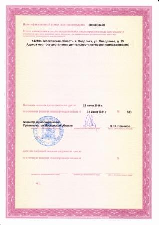 Лицензия2