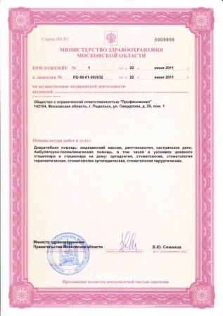 Лицензия3